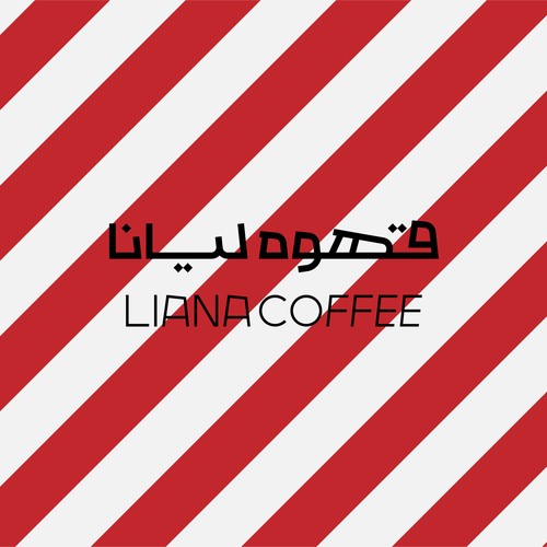 قوه لیانا